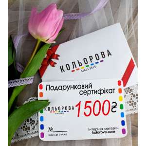 Сертифікат на 1500 грн